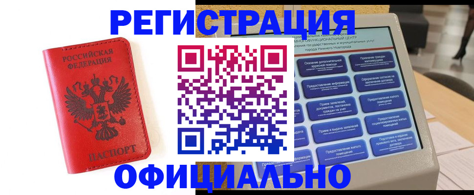 прописка законно в Алексеевке