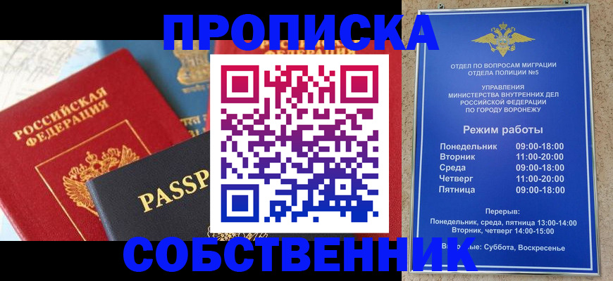 прописка гарантия в Алексеевке