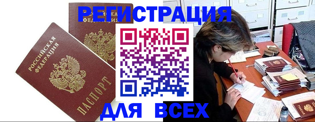 временная регистрация купить в Алексеевке